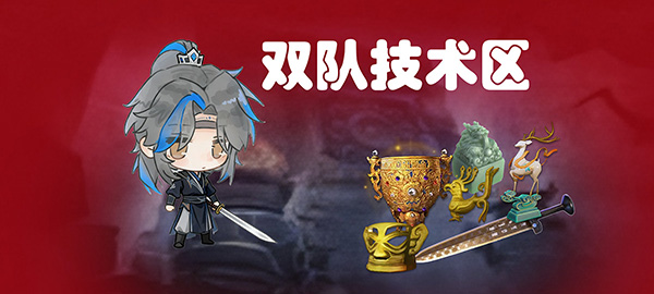 双队技术 4🥕一局 20🥕一小时