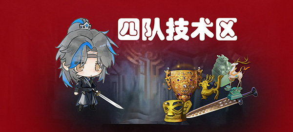 四队技术 5🥕一局 25🥕一小时